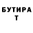БУТИРАТ буратино bog jesus