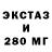 Ecstasy 280мг Flippering